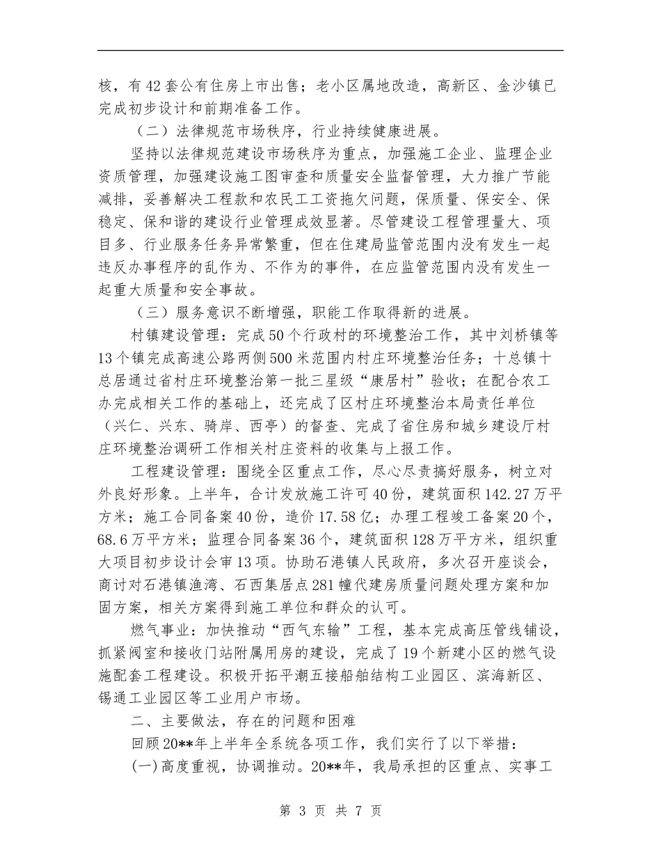 区住建局上年工作总结_第3页