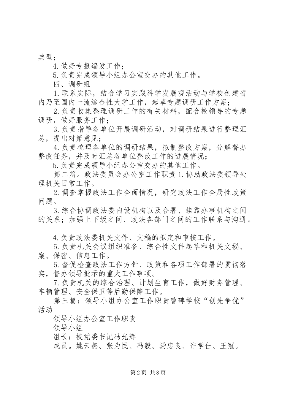 师范大学委员会办公室工作小组职责要求_第2页