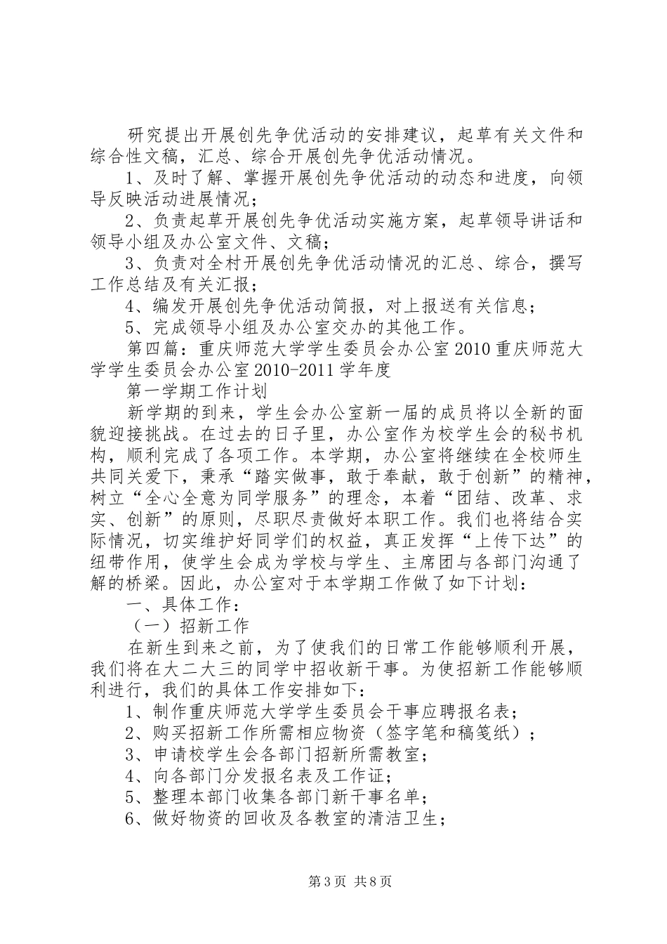 师范大学委员会办公室工作小组职责要求_第3页
