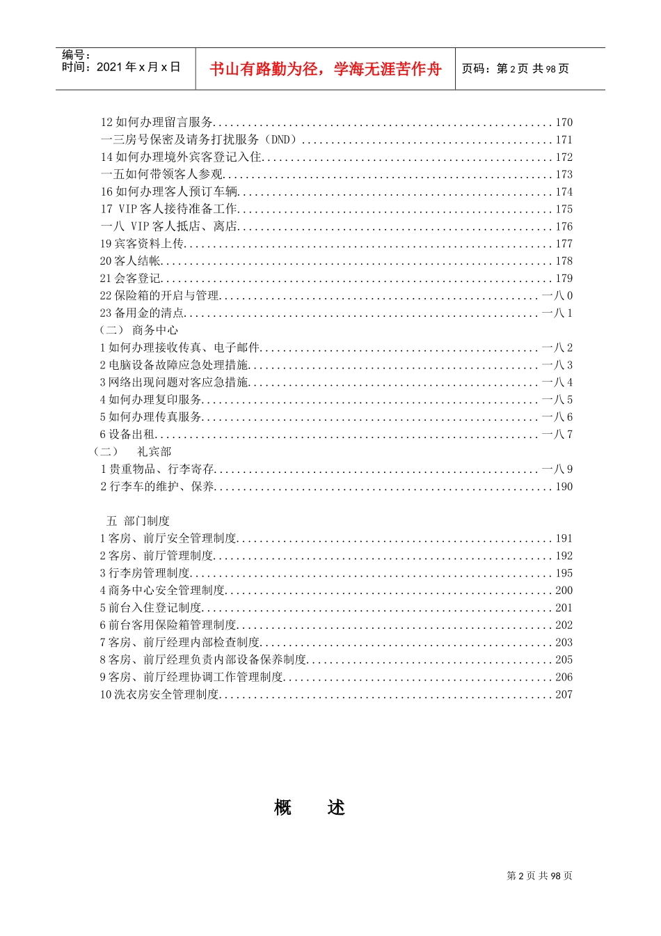 房务部工作手册_第2页