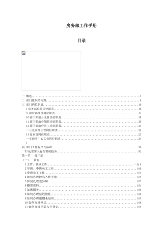 房务部工作手册