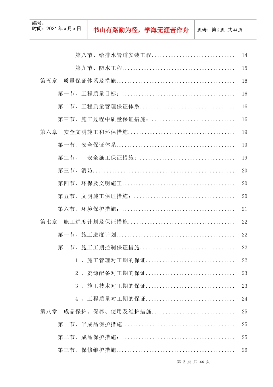 管廊施工方案培训资料_第2页