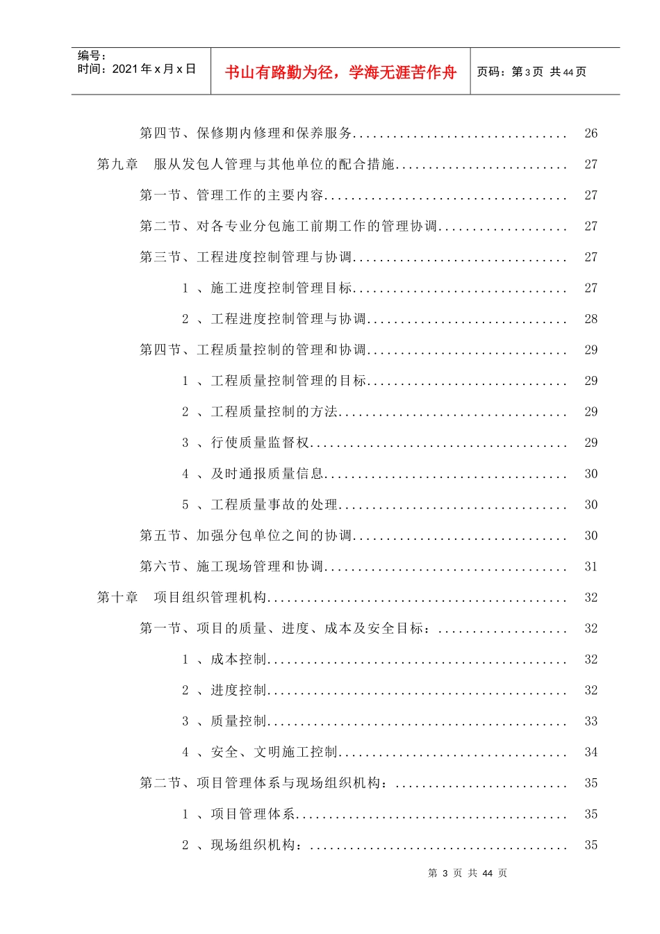 管廊施工方案培训资料_第3页