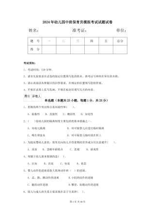 2018年幼儿园中班保育员模拟考试试题试卷