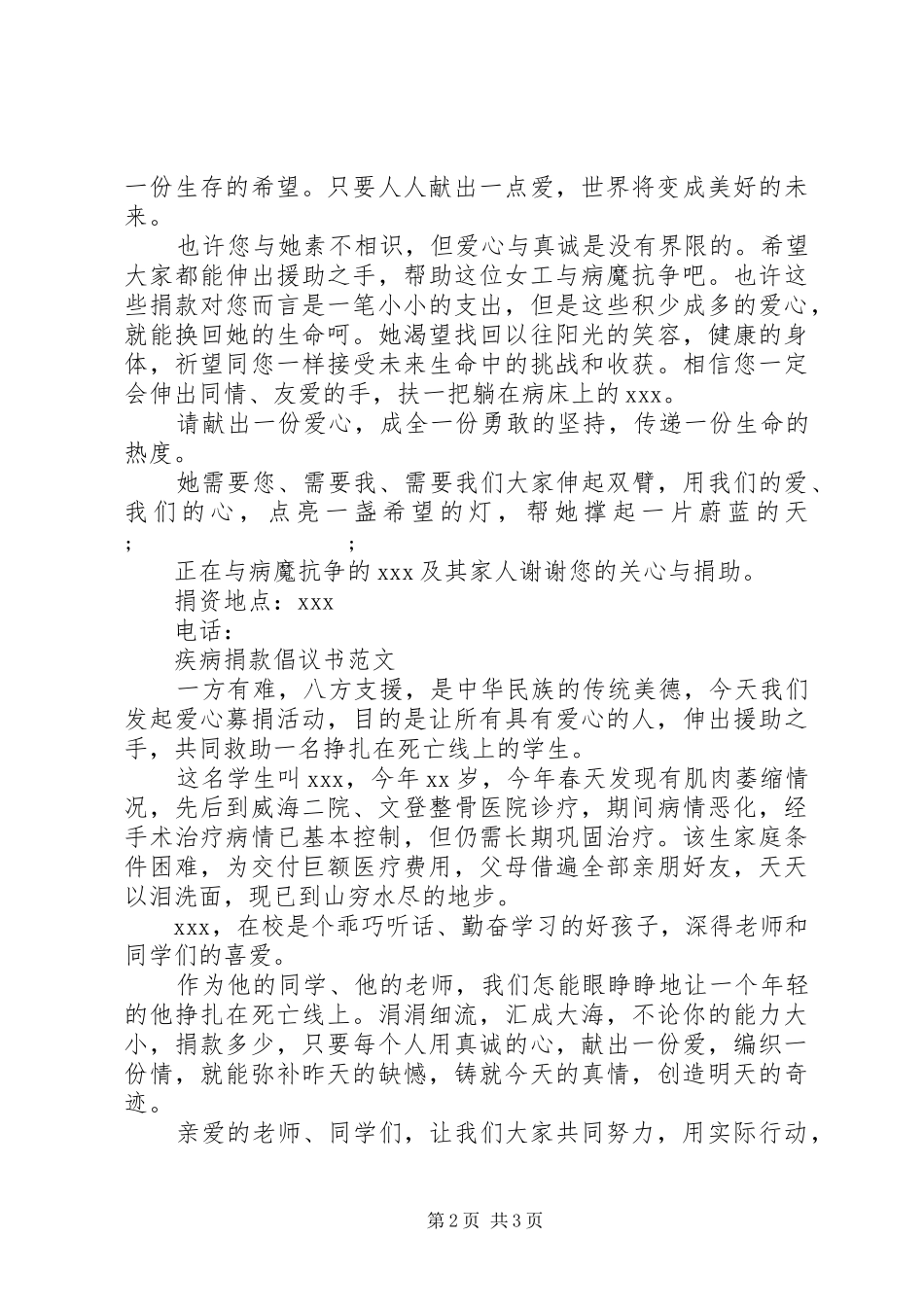 精选爱心捐款倡议书范文_第2页