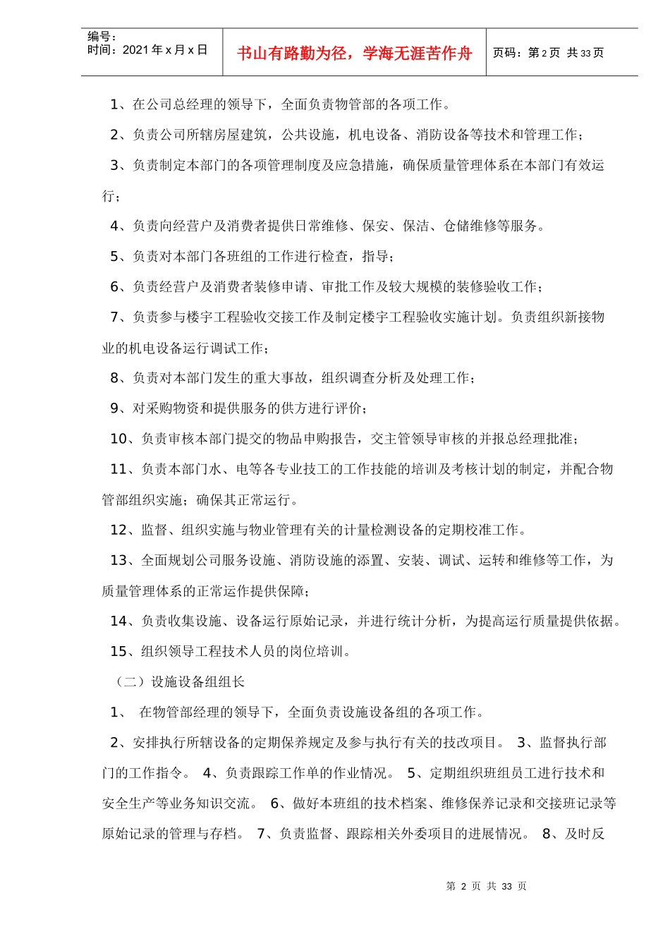 物管部职责手册doc32(1)_第2页