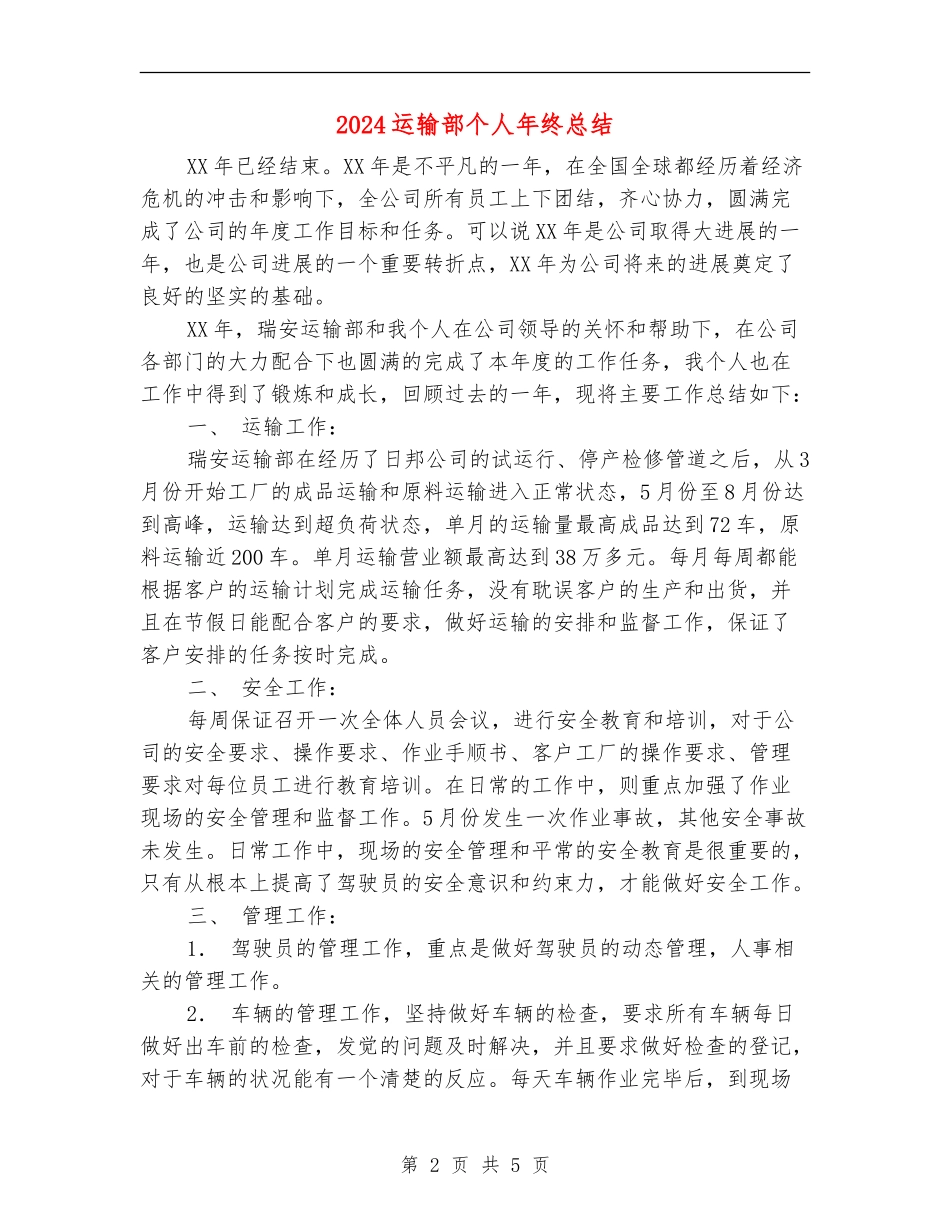 2024运输部个人年终总结_第2页