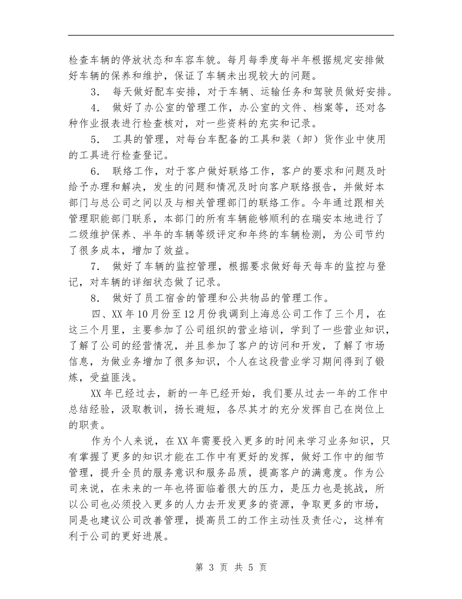 2024运输部个人年终总结_第3页