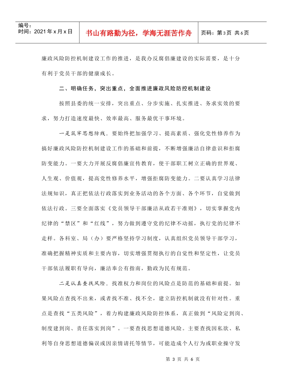 惩防体系暨廉政风险防控机制建设工作动员会议_第3页
