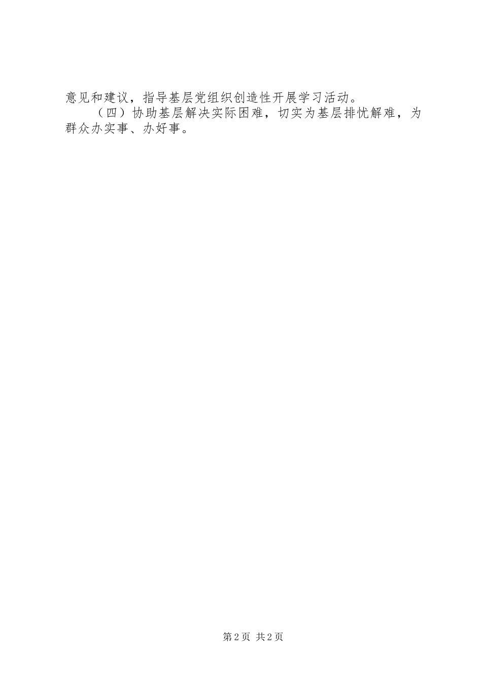 督促检查规章制度及联系规章制度_第2页