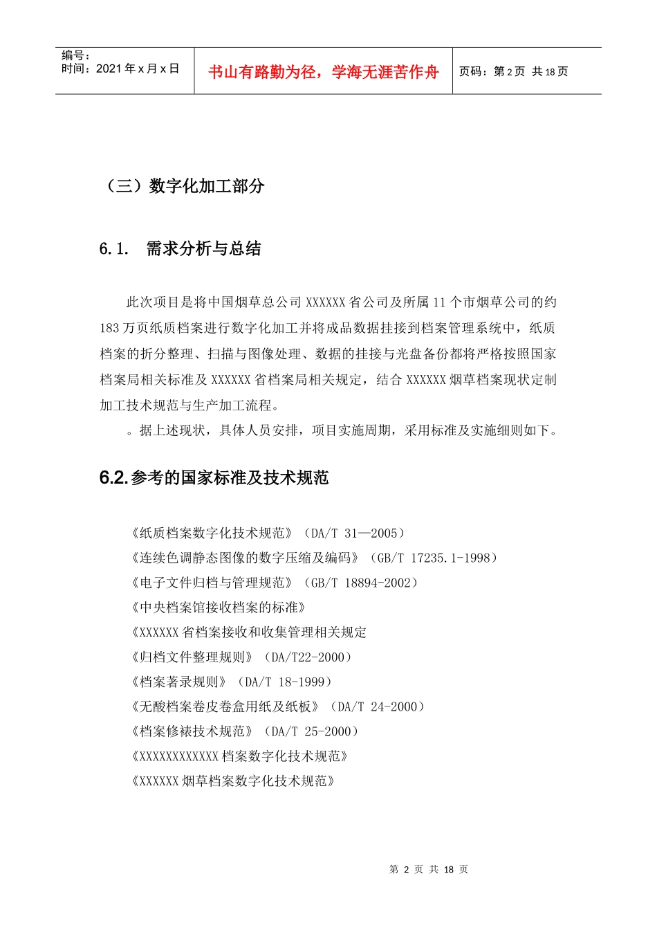 档案数字化加工方案_第2页