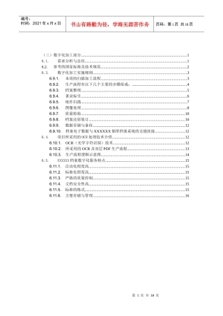 档案数字化加工方案