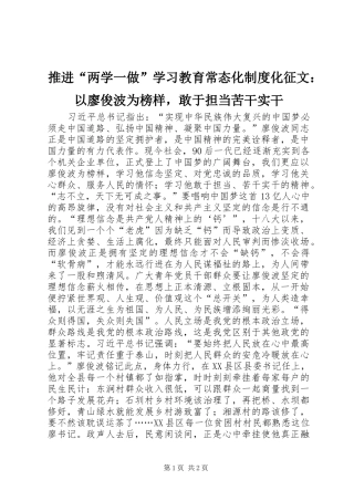 推进“两学一做”学习教育常态化规章制度化征文：以廖俊波为榜样，敢于担当苦干实干