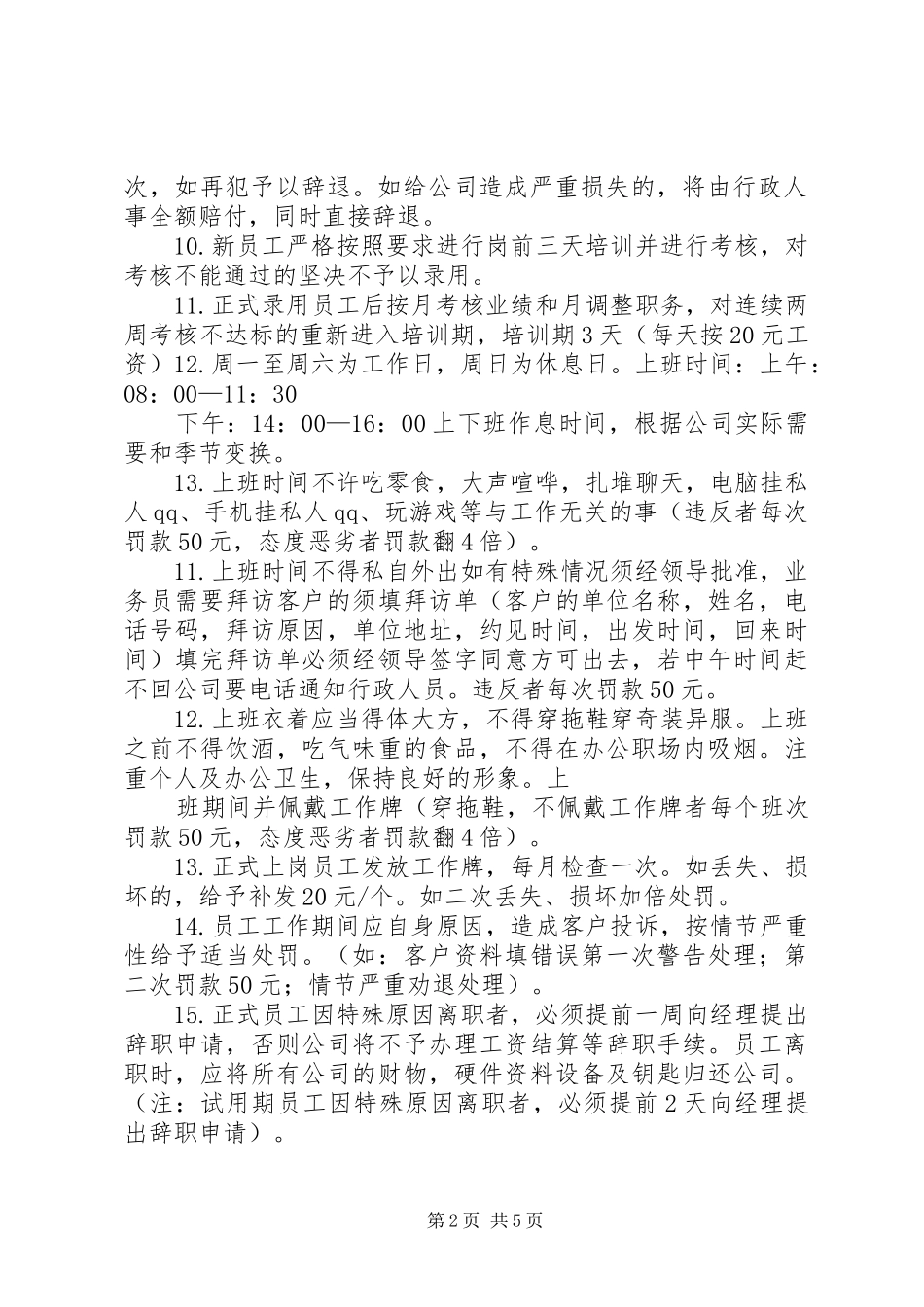办公室日常规章规章制度_第2页