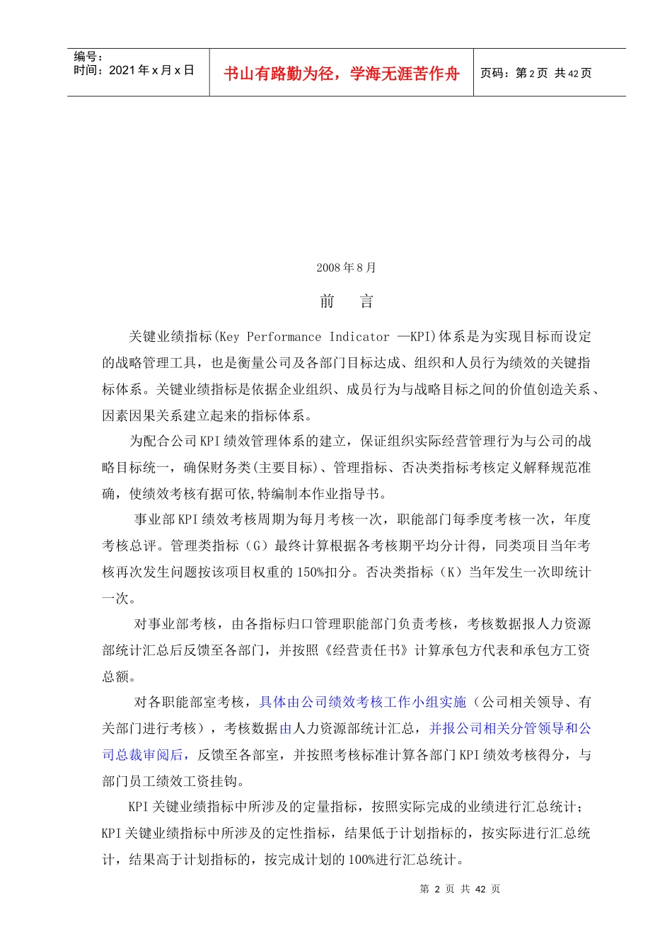 绩效考核指标作业指导书_第2页