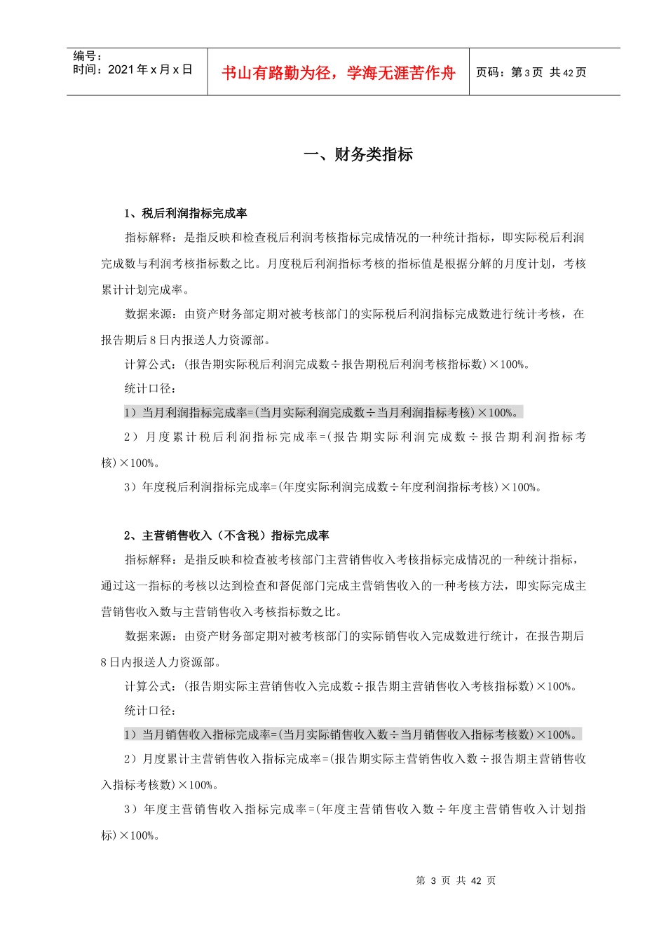 绩效考核指标作业指导书_第3页