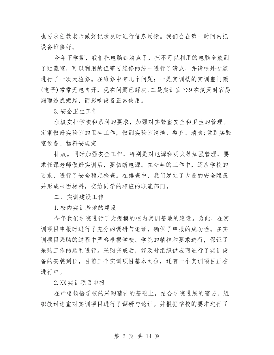 2024实验室年度工作总结与2024审计上半年工作总结与计划汇编_第2页