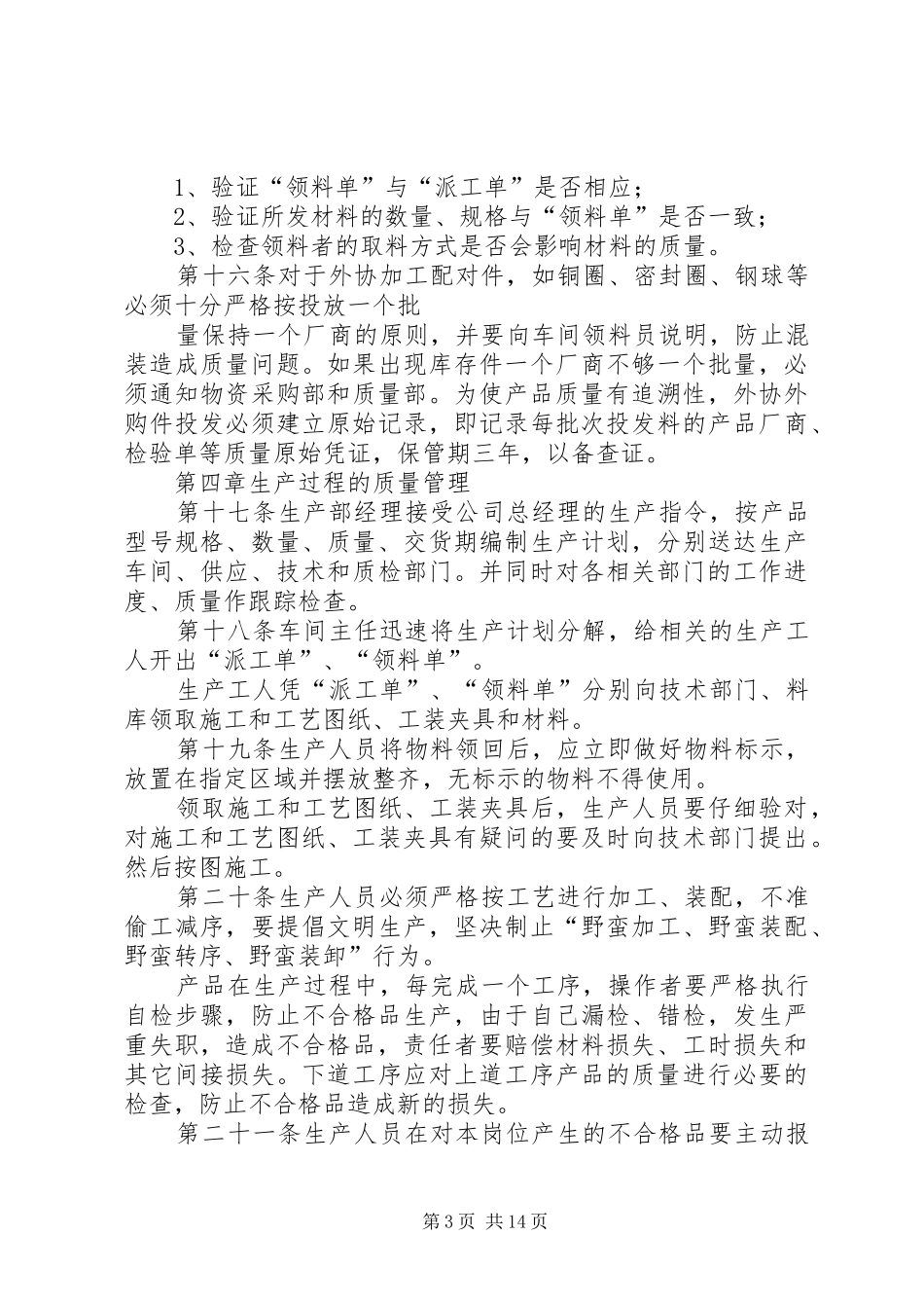 企业质量安全管理规章制度_第3页