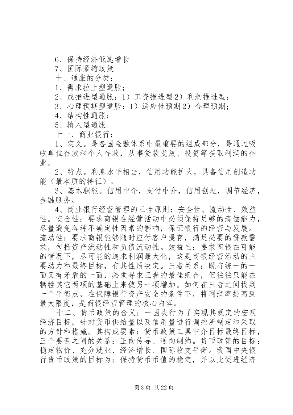 各种信用规章制度的特点_第3页