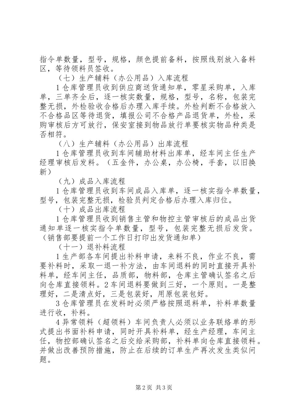 物控管理规章制度[范文模版] (2)_第2页