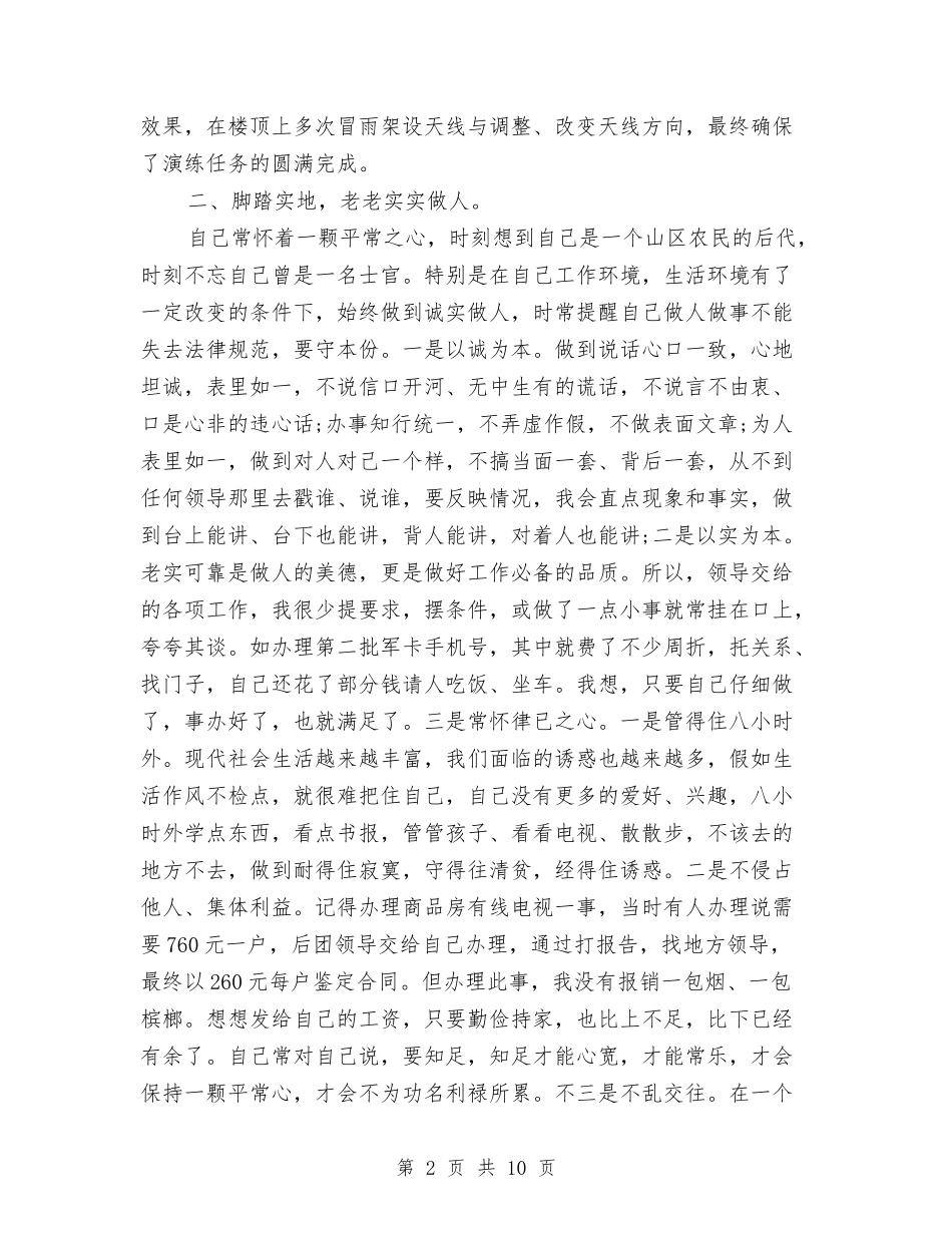 2024年部队年终个人工作总结与2024年部队年终工作总结汇编_第2页