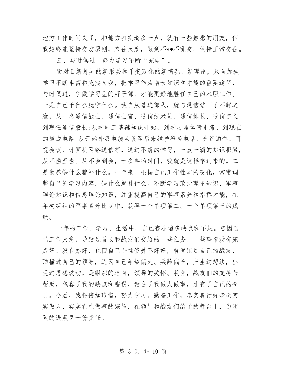 2024年部队年终个人工作总结与2024年部队年终工作总结汇编_第3页