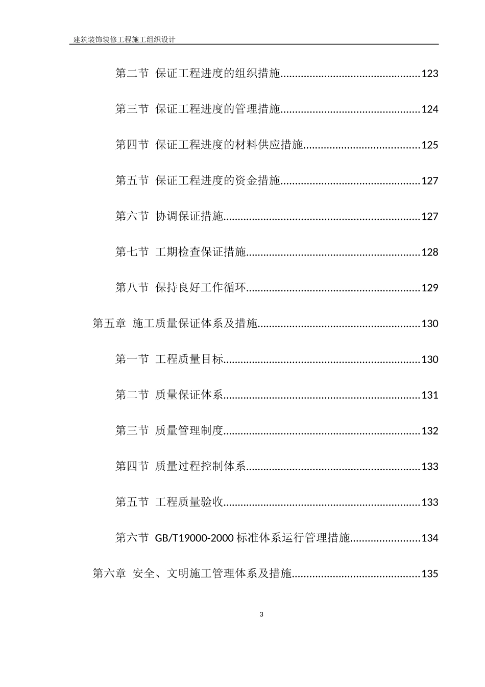 建筑装饰装修施工方案培训资料_第3页