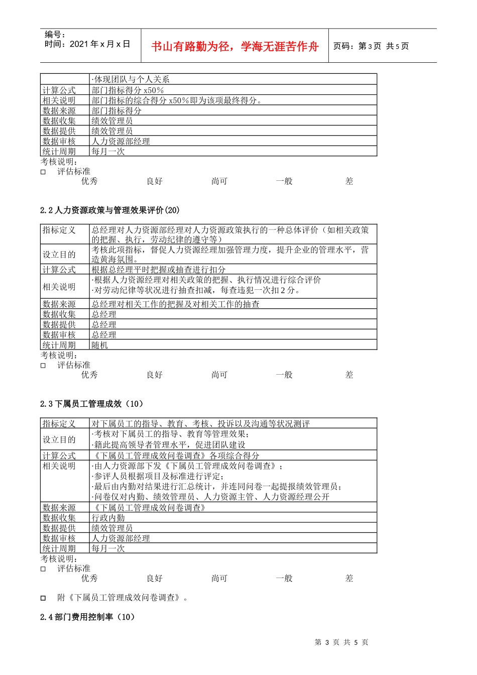 某粮油工业公司KPI指标及评估标准体系_第3页