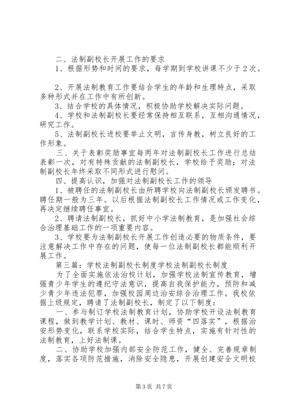 学校法制副校长规章制度_第3页