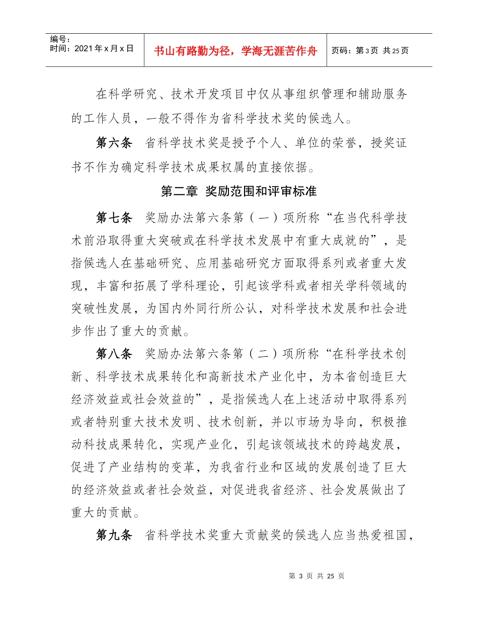 浙江省科学技术奖励办法实施细则_第3页