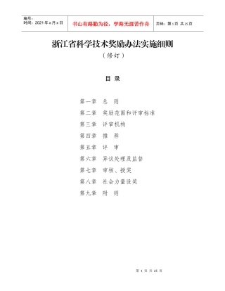 浙江省科学技术奖励办法实施细则