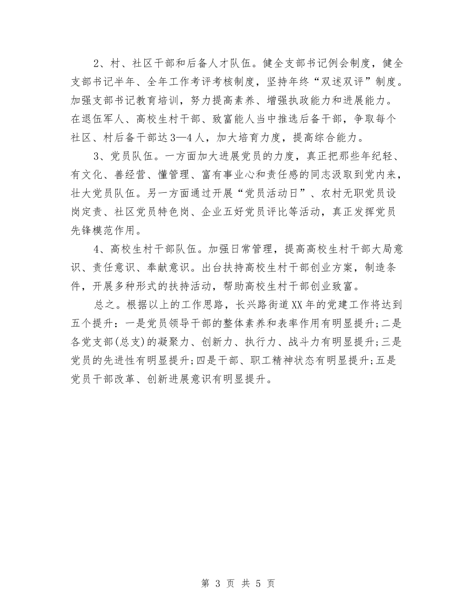 2024年4月街道办党建工作计划范文与2024年4月质量管理员个人工作计划汇编_第3页