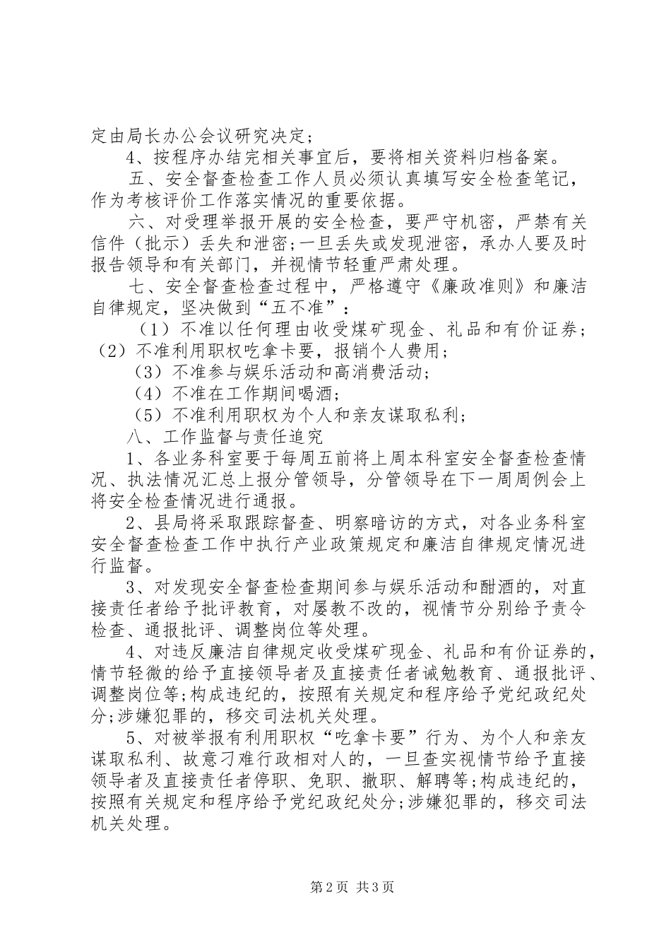 市地方煤矿安全督查检查工作规章制度 _第2页