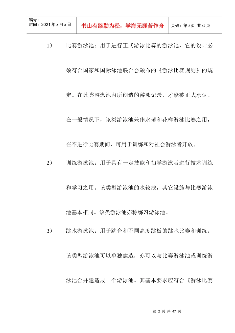 泳池培训教材_第2页