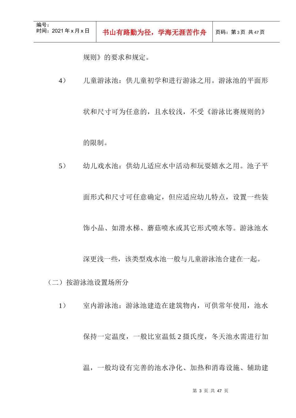 泳池培训教材_第3页