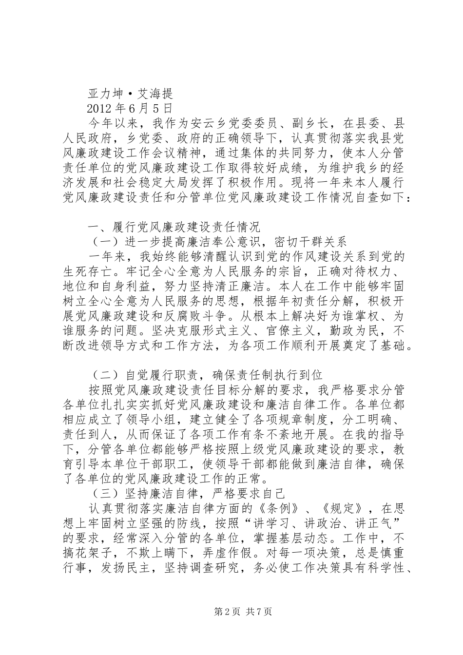 期(关于认真组织学习贯彻《农村基层干部廉洁履行职责要求若干规(精)_第2页
