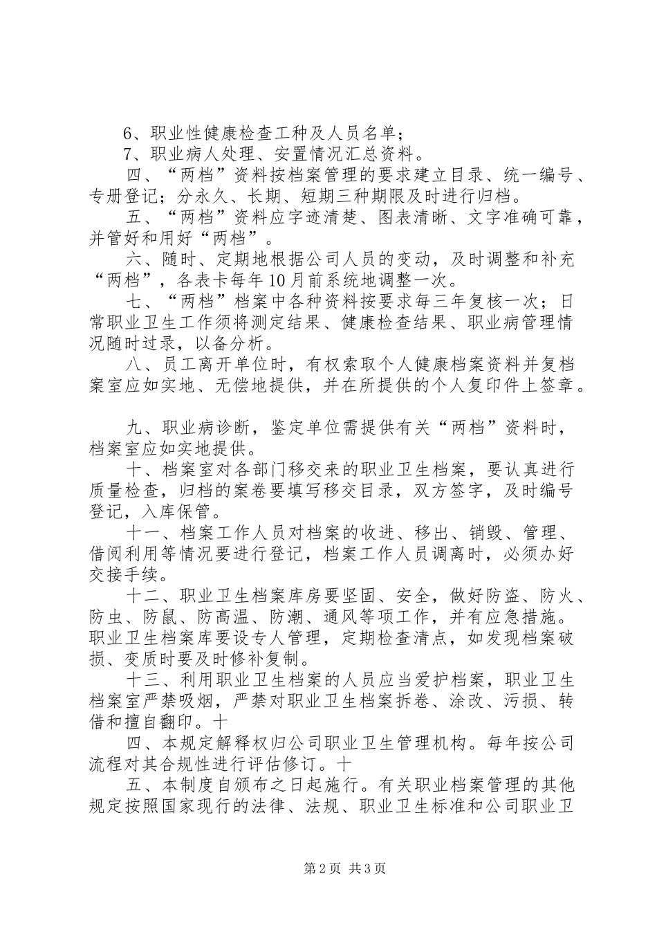 职业卫生档案管理规章制度 _第2页