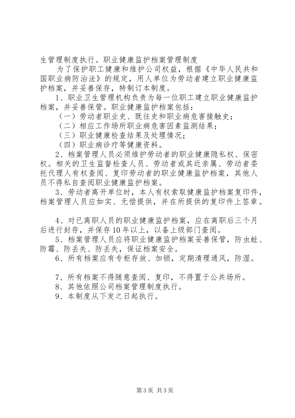 职业卫生档案管理规章制度 _第3页
