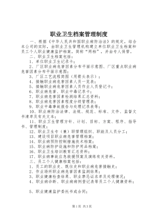 职业卫生档案管理规章制度 
