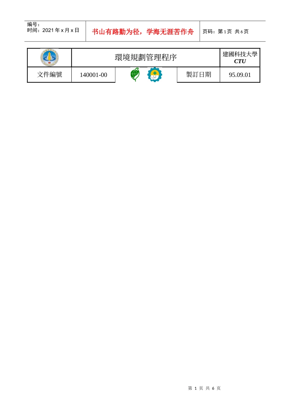 环境规划管理程序_第1页