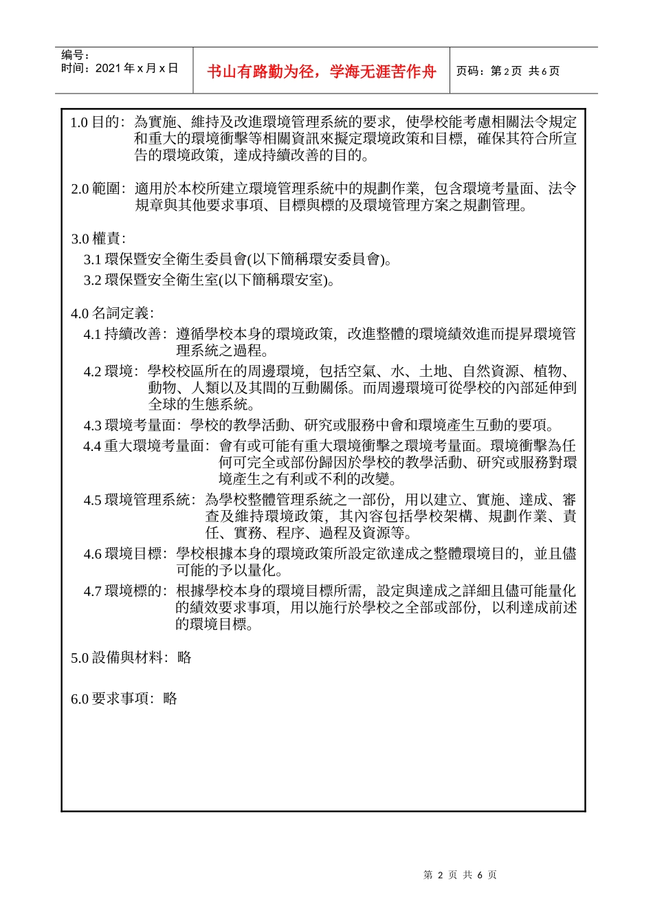 环境规划管理程序_第2页