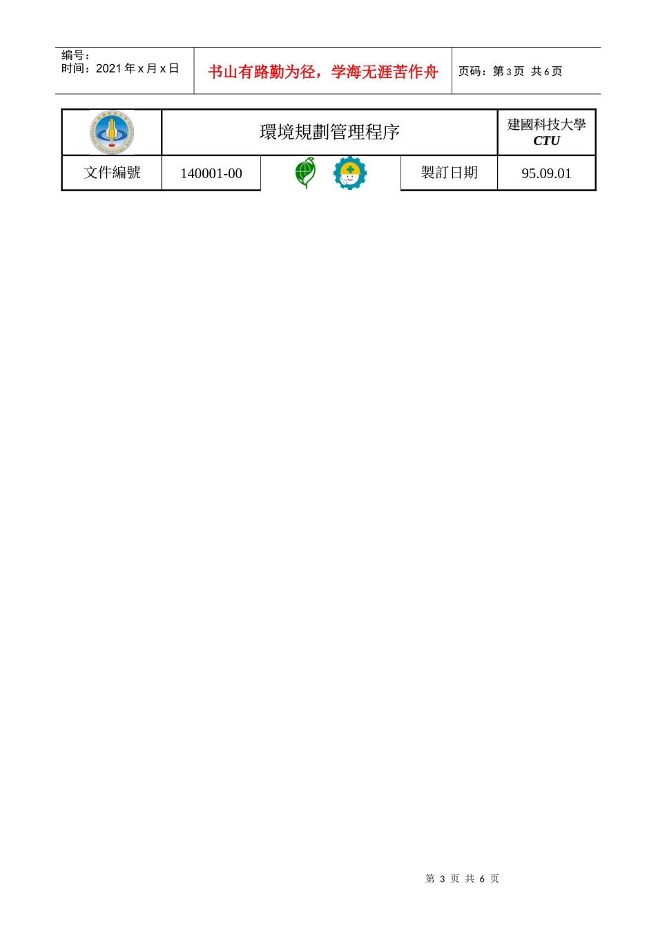 环境规划管理程序_第3页