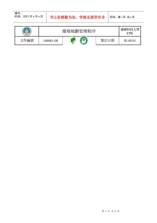 环境规划管理程序