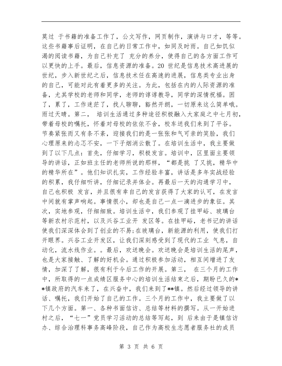 三个月村官试用期总结_第3页