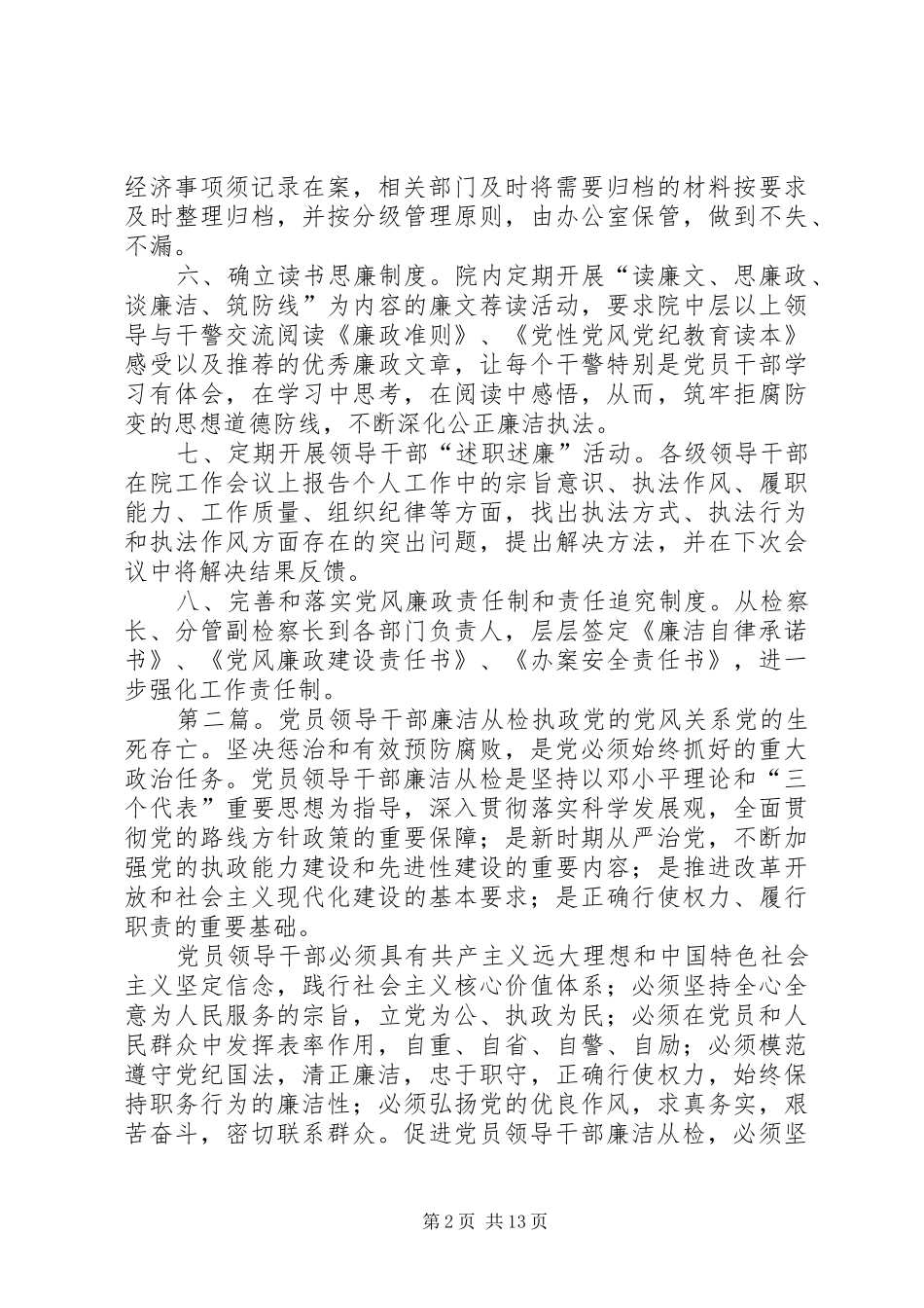 检察院领导干部廉洁从检规章制度_第2页