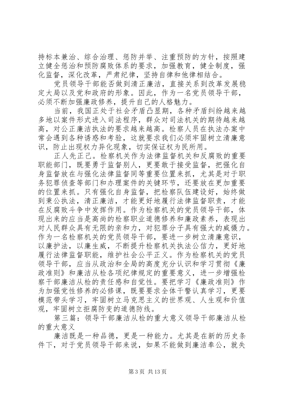 检察院领导干部廉洁从检规章制度_第3页