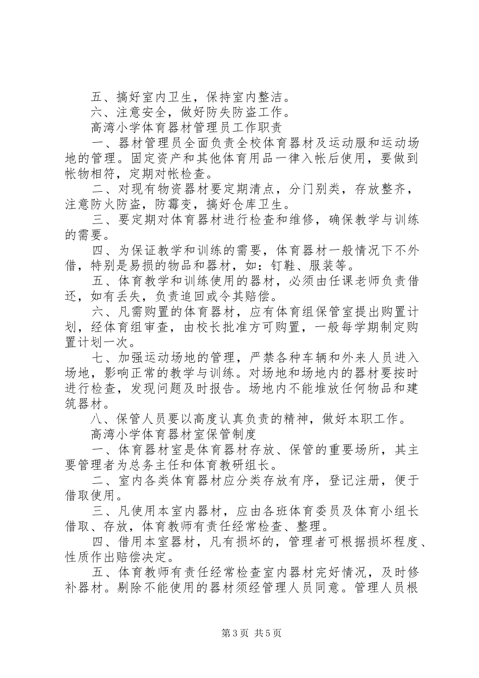 小学科学实验室仪器设备管理规章制度_第3页