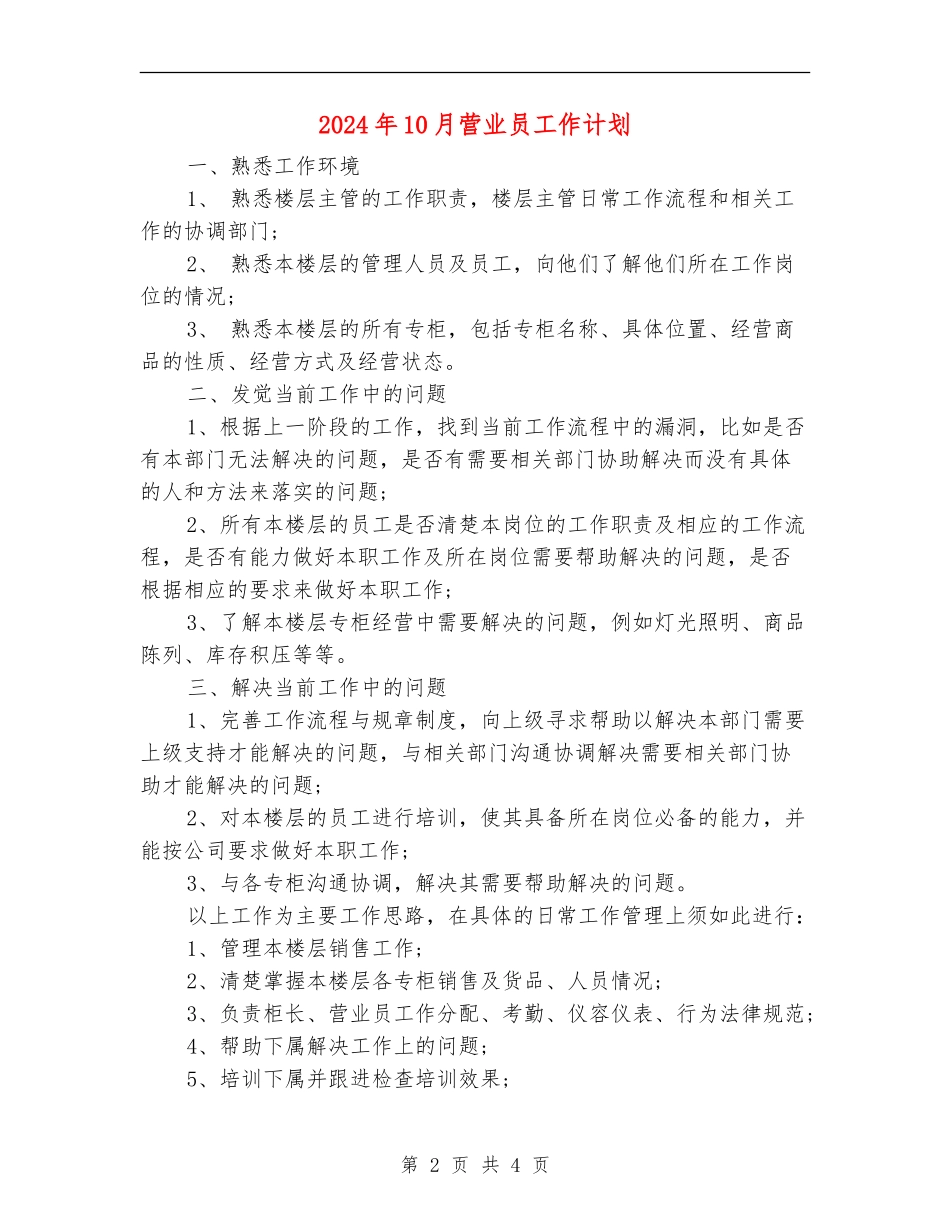 2024年10月营业员工作计划_第2页