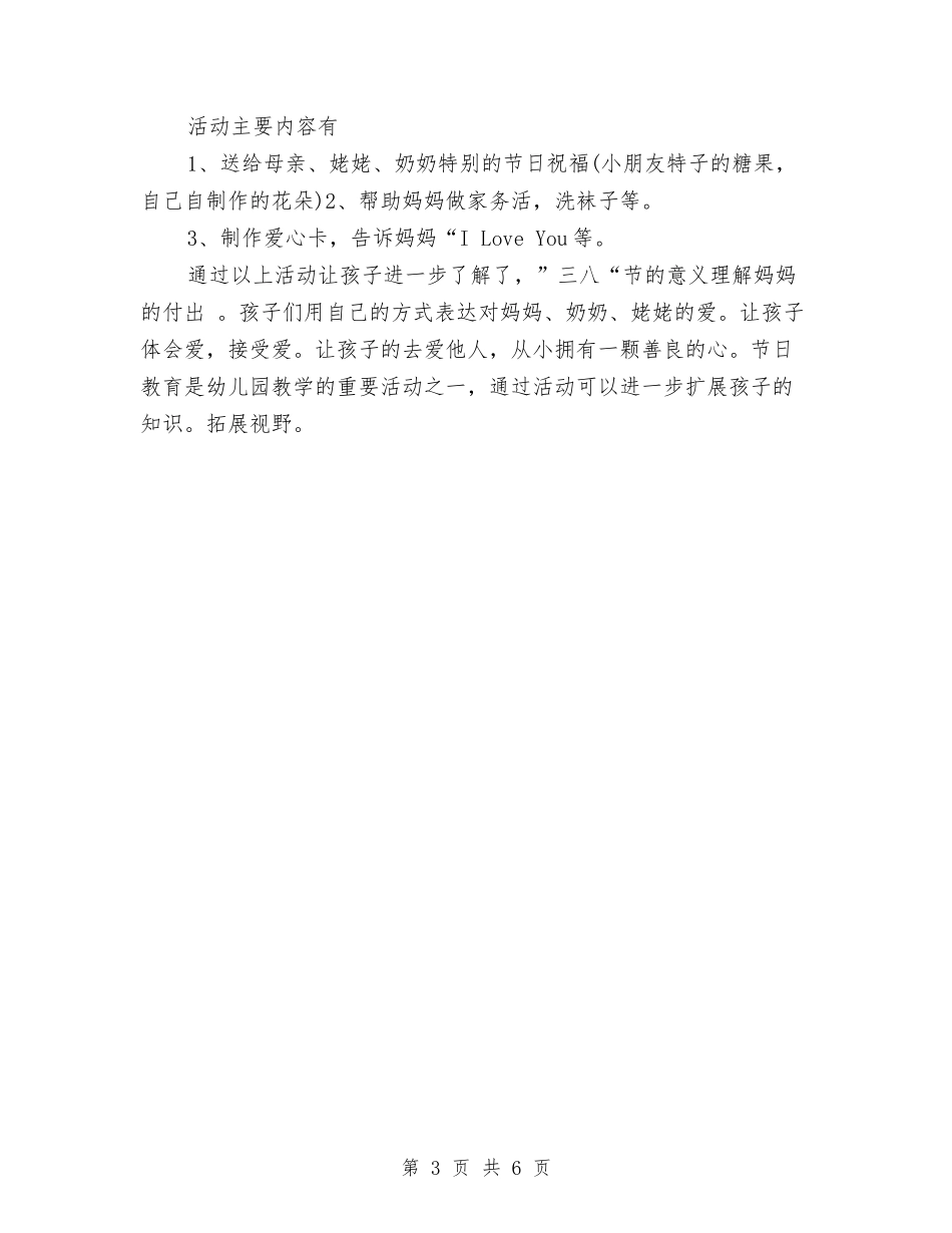 2024年幼儿园三八妇女节活动总结范文与2024年幼儿园上半年卫生保健工作计划范文汇编_第3页