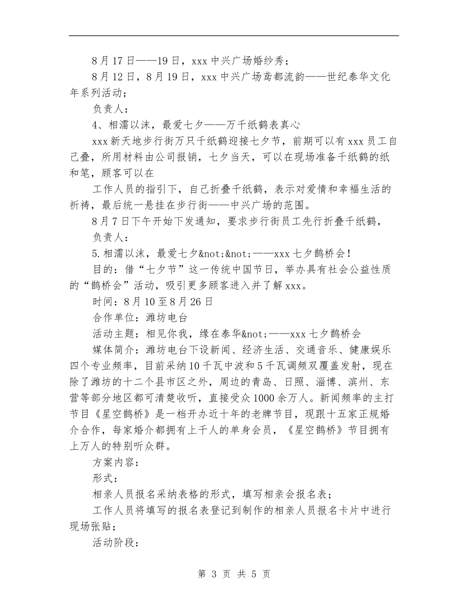商场七夕节活动方案_第3页